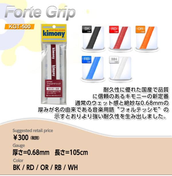 Kimony Forte Grip 1 Grip Per Pack
